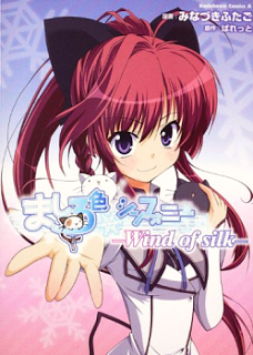 ましろ色シンフォニー　‐Wind-of-Silk‐-Mashiroiro-Symphony-–-Wind-of-Silk.jpg